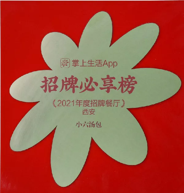 2021年-招牌必享榜