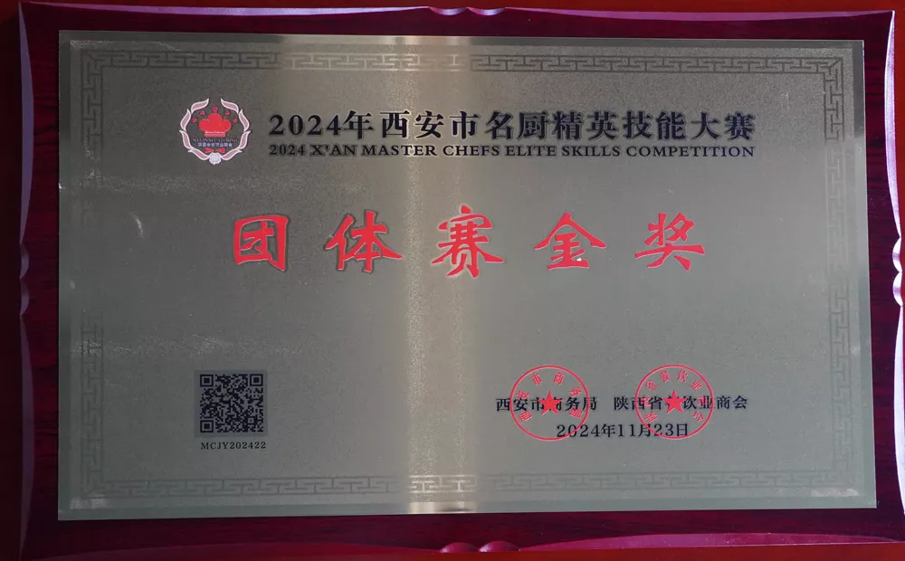 2024年-名厨精英技能金奖