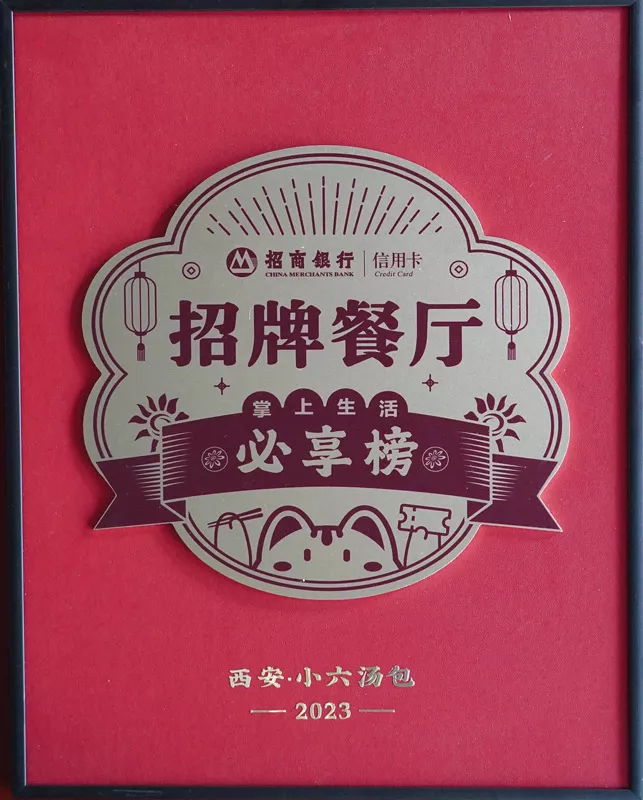 2023年-招牌餐厅必享榜