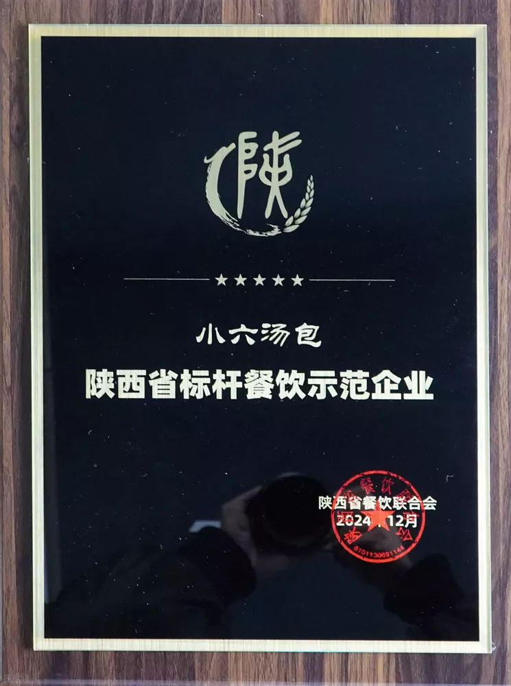 2024年-陕西省标杆餐饮示范