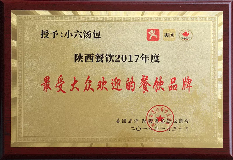 2017年-最受大众欢迎的餐饮品牌