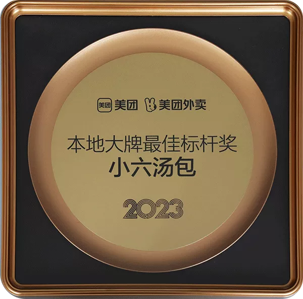 2023年-本地大牌最佳标杆奖