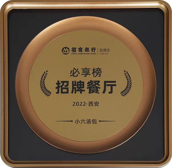 2022年-招商银行招牌餐厅必享榜