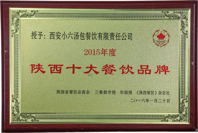 2016年-陕西十大餐饮品牌