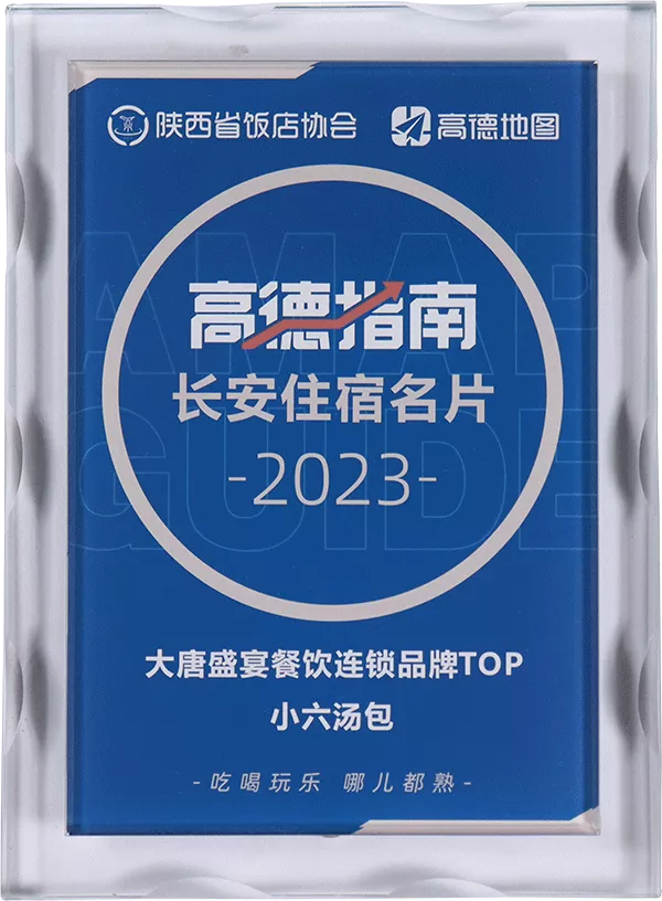 2023年-大唐盛宴餐饮连锁品牌TOP